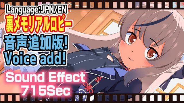 [たっく] [支援] 裏メモリアルロビー ココナ 音声追加まとめ版